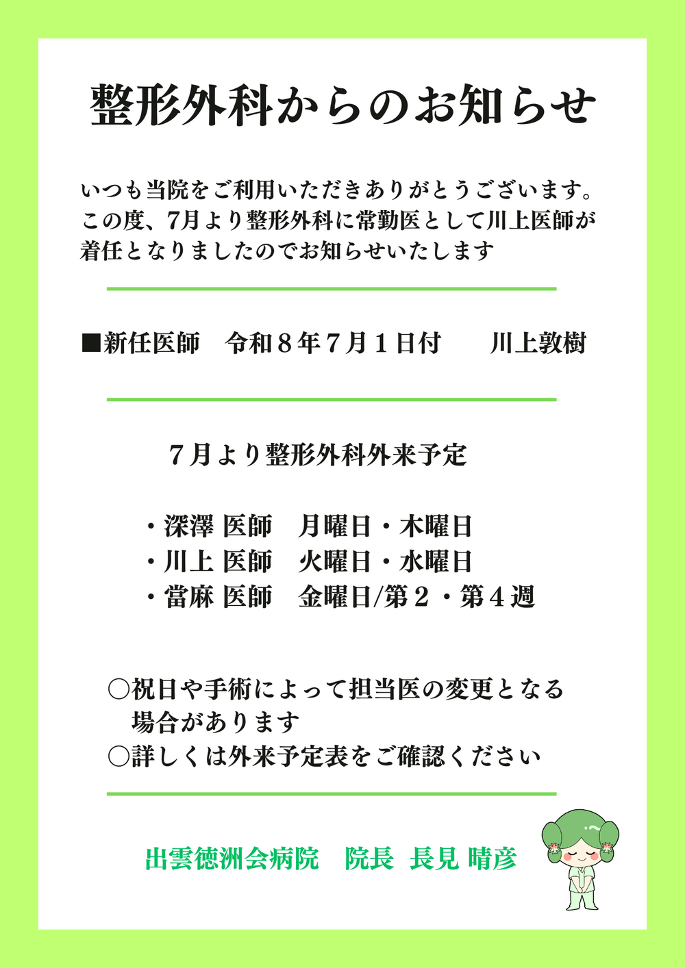 整形外科 A4チラシ 縦